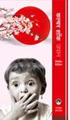 Culture Shock Japan By Bedekar Nissim