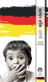 Culture Shock Germany By Karmarkar Vaishali