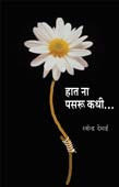 Hat Na Pasaru Kadhi By Desai Ravindra