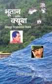 Bhutan Ani Cuba By Kulkarni Dilip