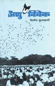 Anu Vivek By Kulkarni Dilip