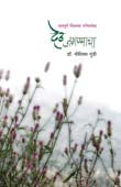 Deth Jaganyacha By Gundi Neelima