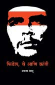 Fidel Che Ani Kranti By Sadhu Arun