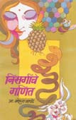Nisargache Ganit By Apte Mohan