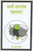 Armi Generalach Vhayachay By Geet Shriram