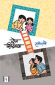 Don Khidakya By Tambe Rajeev