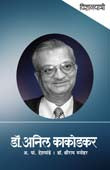 Vidnyanyatri Dr.Anil Kakodakar By Deshpande A. P.