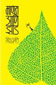 Manus Ani Zad By Damle Nilu