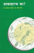 Shakaharach Ka? By Geet Shriram