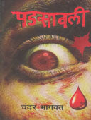 Padasavali By Bhagwat Chander