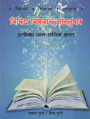 Vividh Vishayanche Dnyanatushar By Gupte Hema, Tadkodkar S M