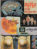 Sharir Ek Adabhut Yantr By Apte Mohan