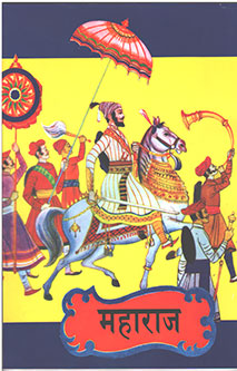 Maharaj By Purandare Babasaheb