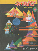 Rupabandh Kala Samiksha By Inamdar S.D.