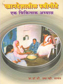 Khanadeshatil Strigite By Sawant Usha