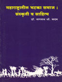 Maharashtratilhataka Samaj Sanskruti V Sahitya By Kadam Nagnath