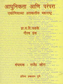 Adhunikata Ani Parampara By Vora Rajendra