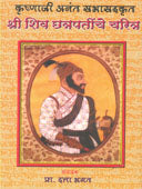 Shri Shiv Chhatrapatinche Charitra By Bhagat Dutta