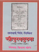 Stripurush Tulana By Khole Vilas, Shinde Tarabai