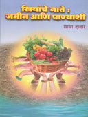 Striyanche Nate Jamin Ani Panyashi By Datar Chhaya