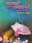 Sahityachi Asvadarupe By Chowghule V S
