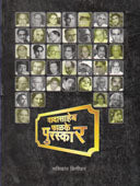 Dadasaheb Phalake Puraskar By Kinikar Shashikant