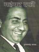 Mahamad Rafi By Jadhav Subhash Chandra