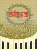 Sangit Yatra By Jadhav Subhash Chandra Wagh Ram