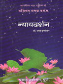 Nyayadarshan By Kumthekar Uday