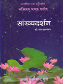 Sankhyadarshan By Kumthekar Uday