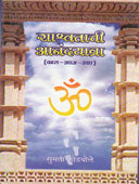 Shashvatachi Anandayatra By Godbole Sumati