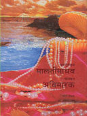 Malatimadhavhasakrut Avimarak By Shelke Shanta