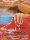 Charudatt Mruchhakatik By Shewalkar Ram