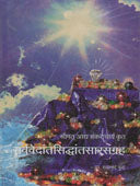 Sarv Vedantasidhanta Sarasangrah By Pund Swanand G.