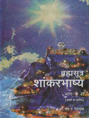 Bramhasutr Shankarabhashyhag 2 By Deshmukh Shrikrishna D.