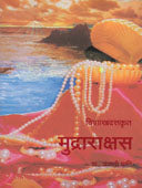 Mudrarakshas By Parvate Anjali