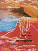 Naganand Prabodhanachandroday By Parvate Anjali