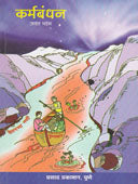 Karmabandhan By Bhadang Jayant