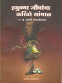 Itukya Jivancha Karito Sambhal By Savitanandaswamy