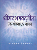 Shrimadabhagavadagita Ek Aswadak Vachak By Tadwalkar Madhukar