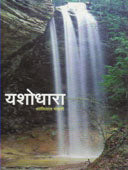Yashodhara By Bhandari Shantilal
