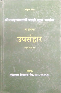 Upasanharhag 10 Va By Vaidya Chintamani