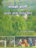 Mavalioli Va Mahadev Koli Samajajivan By Waghmare Amol