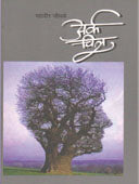 Arka Chitre By Edited By Jondhale Mahavir