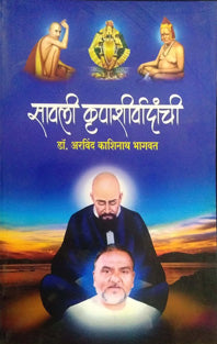 Savali Krupashivadanchi By Bhagwat Arvind