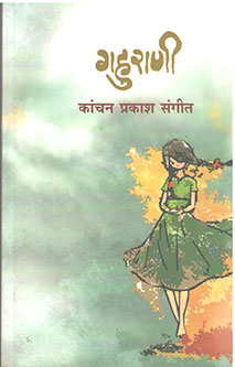 Gahurani By Sangeet Kanchan