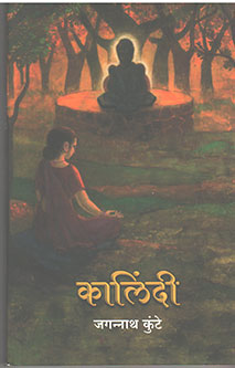 Kalindi By Kunte Jagannath