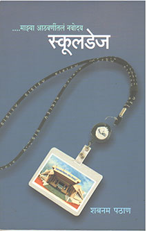 Schooldays By Pathan Shabnam