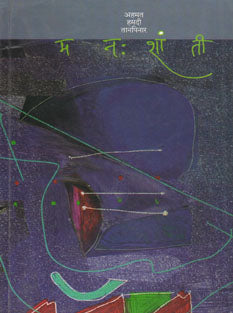 Manashanti By Damle Savita