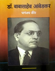 Drabasaheb Ambedakara By Kir Dhananjay